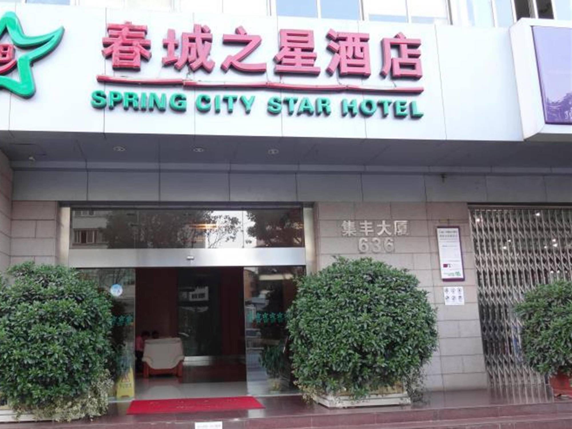 City Star Ji Feng Branch Kunming Esterno foto